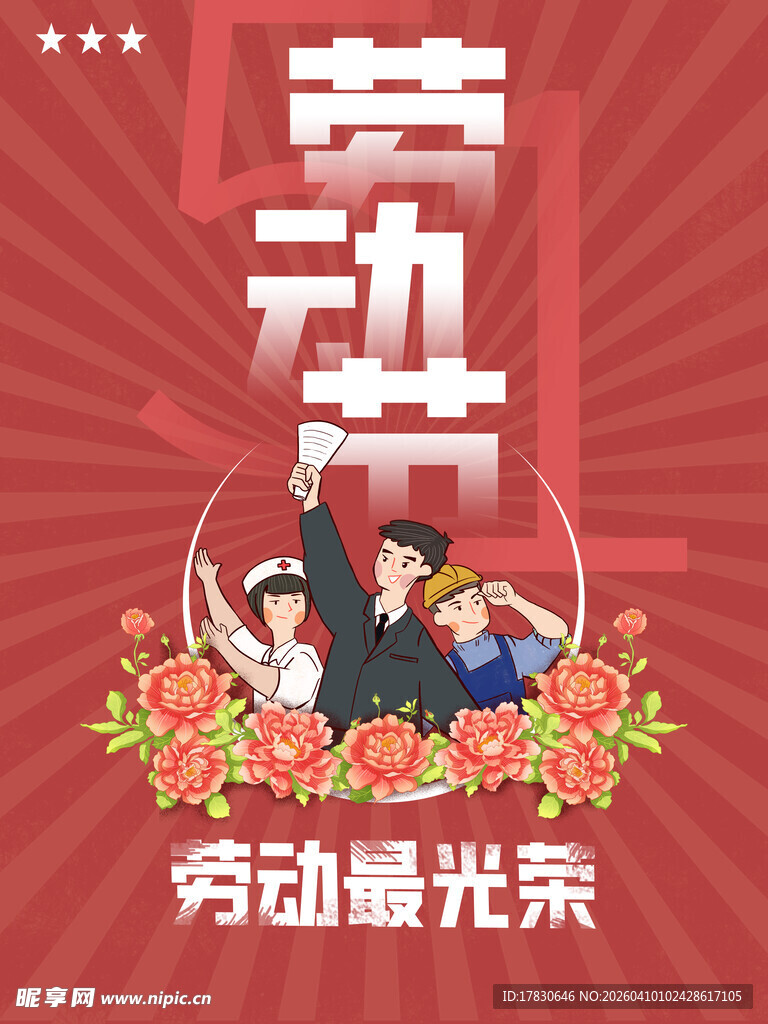 劳动节海报