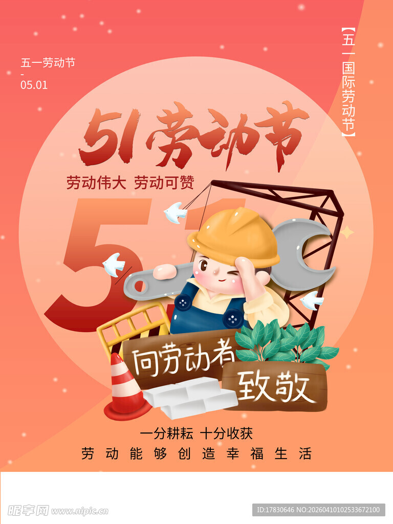 劳动节海报
