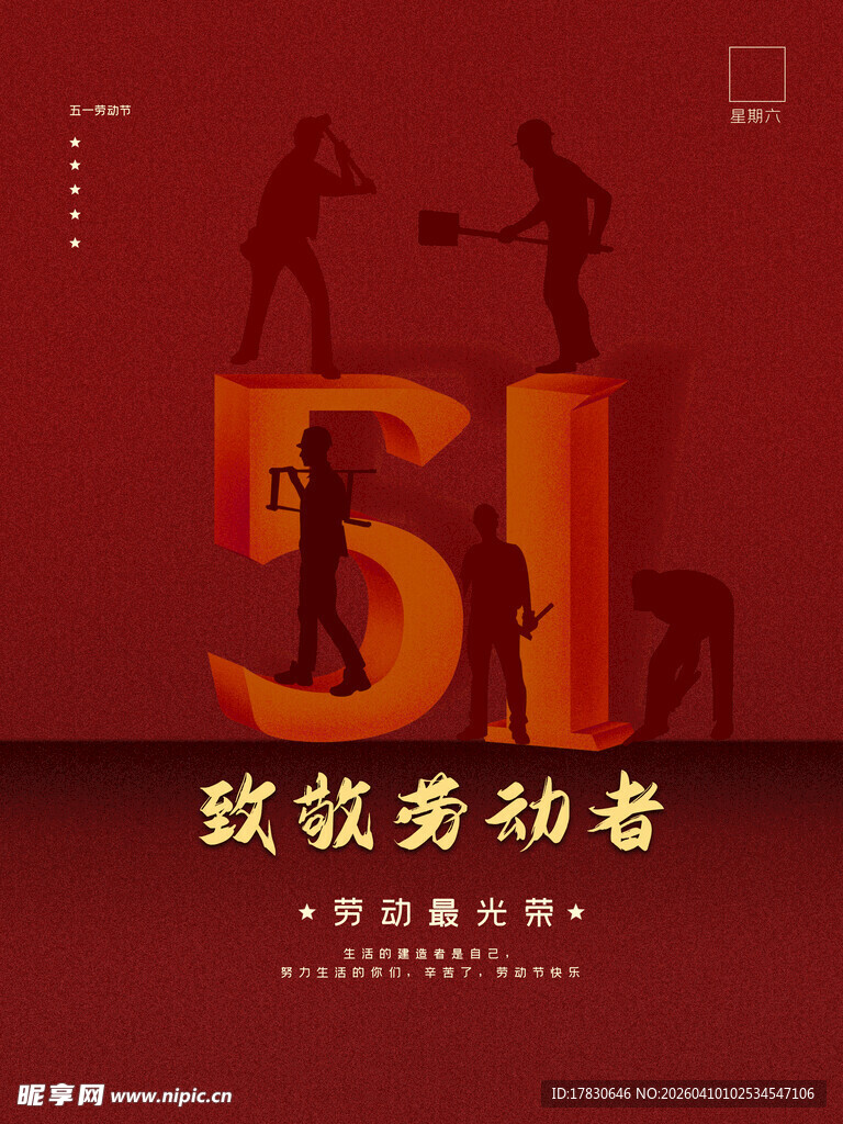 劳动节海报