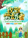 劳动节海报