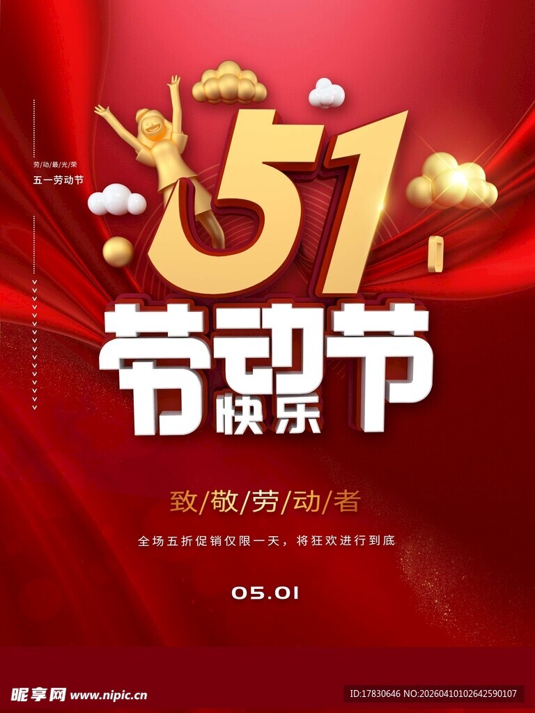 劳动节海报