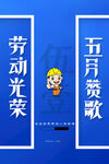 劳动节海报