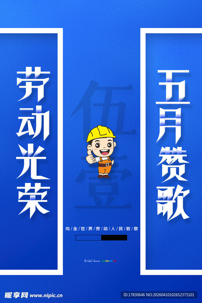 劳动节海报