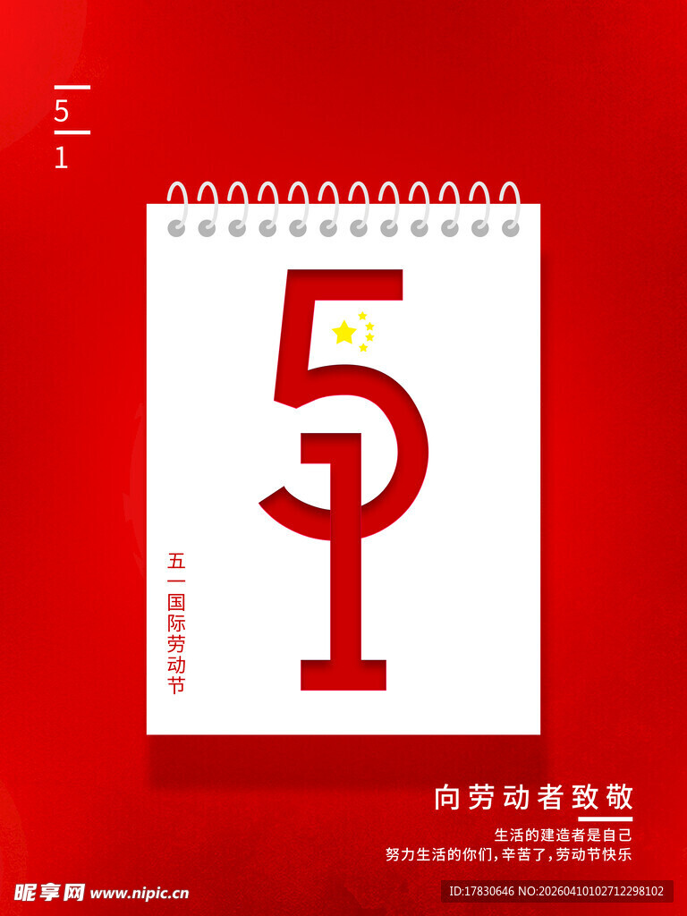 劳动节海报