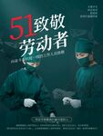 劳动节海报