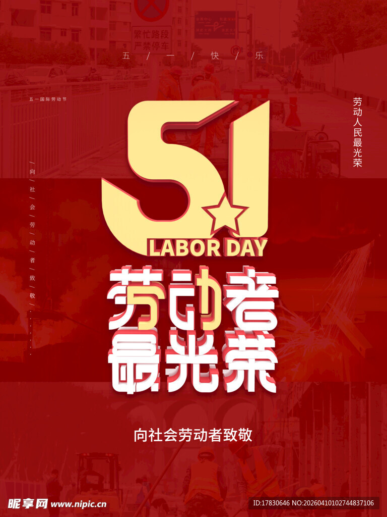 劳动节海报
