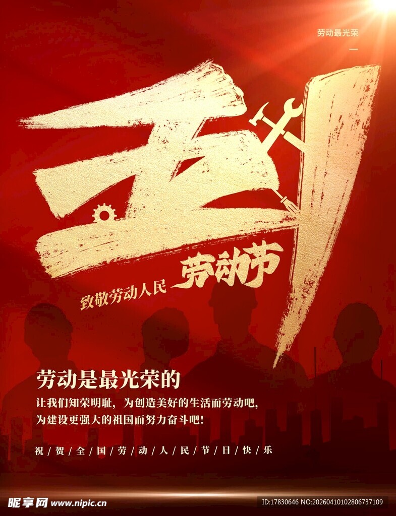 劳动节海报