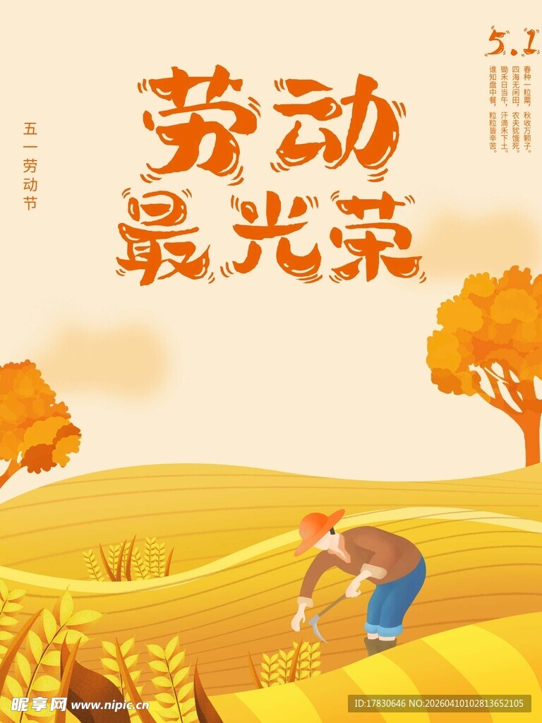 劳动节海报