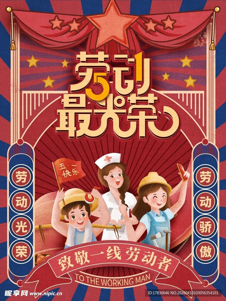 劳动节海报