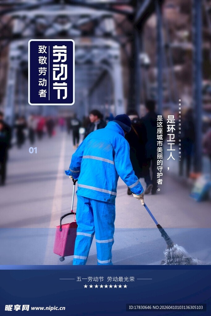 劳动节海报