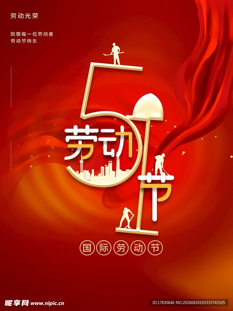 劳动节海报