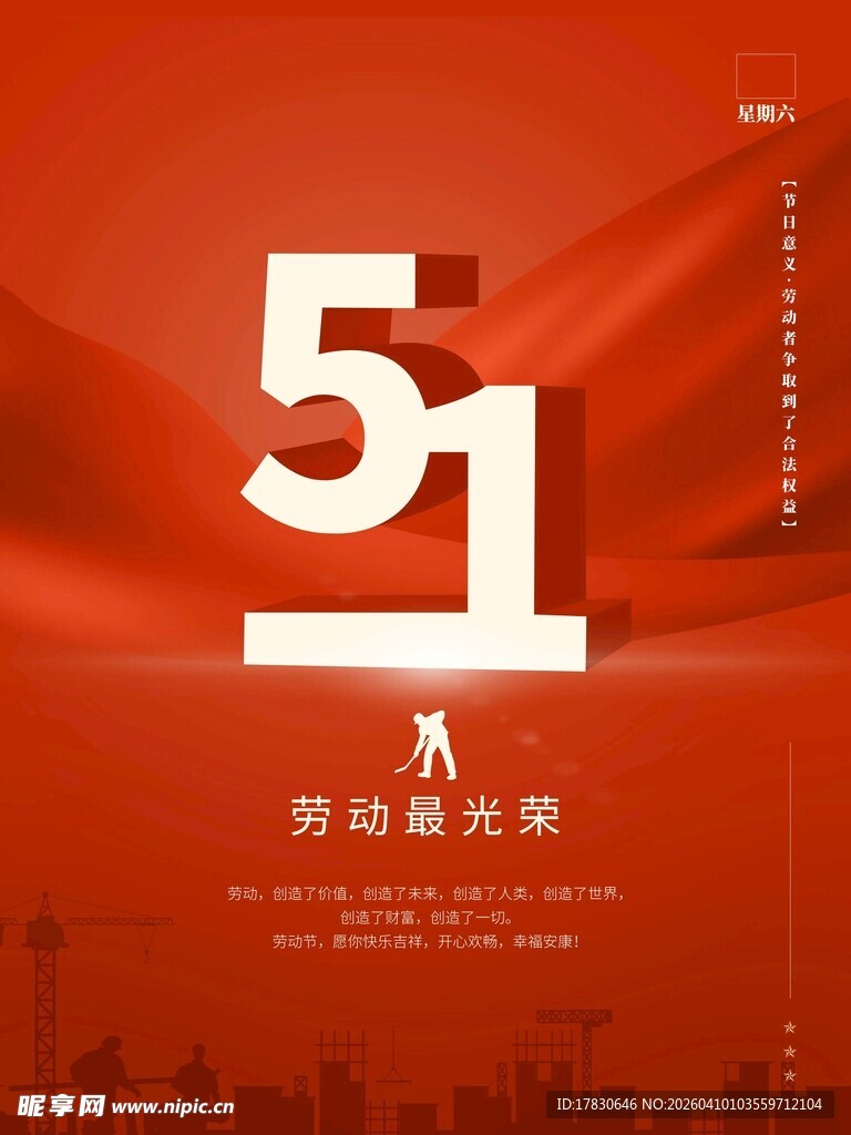 劳动节海报