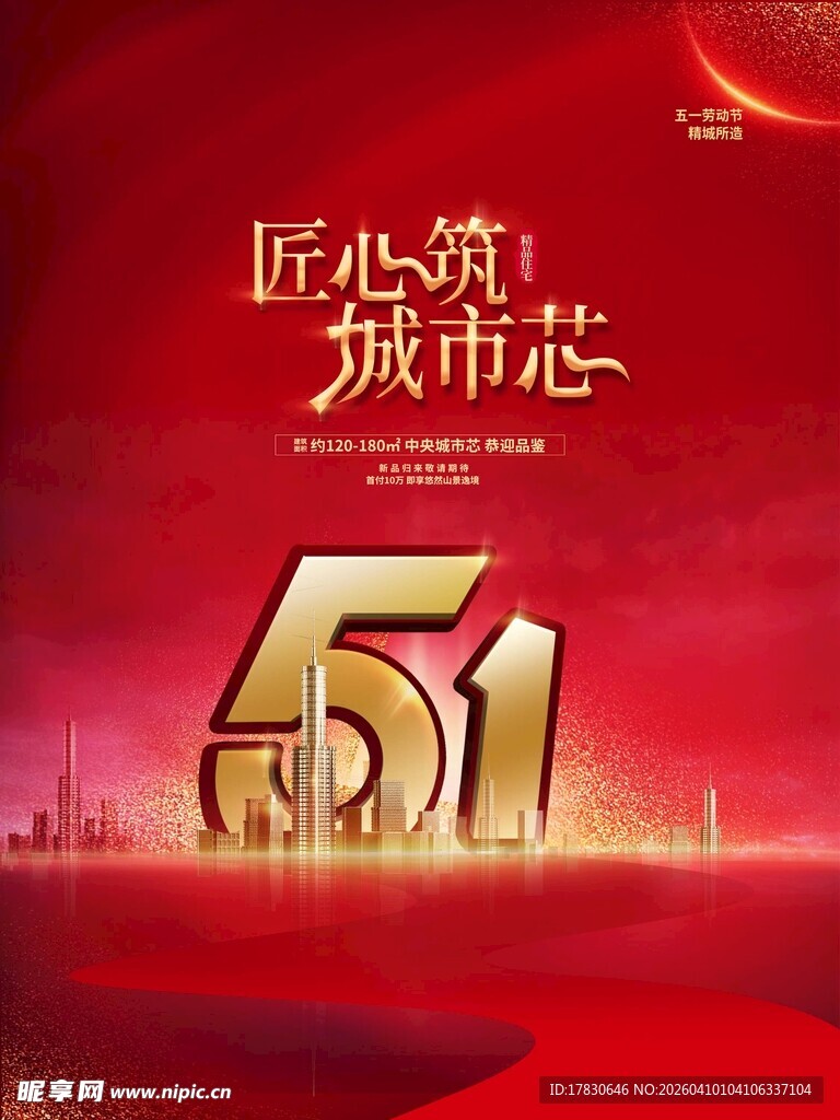 劳动节海报