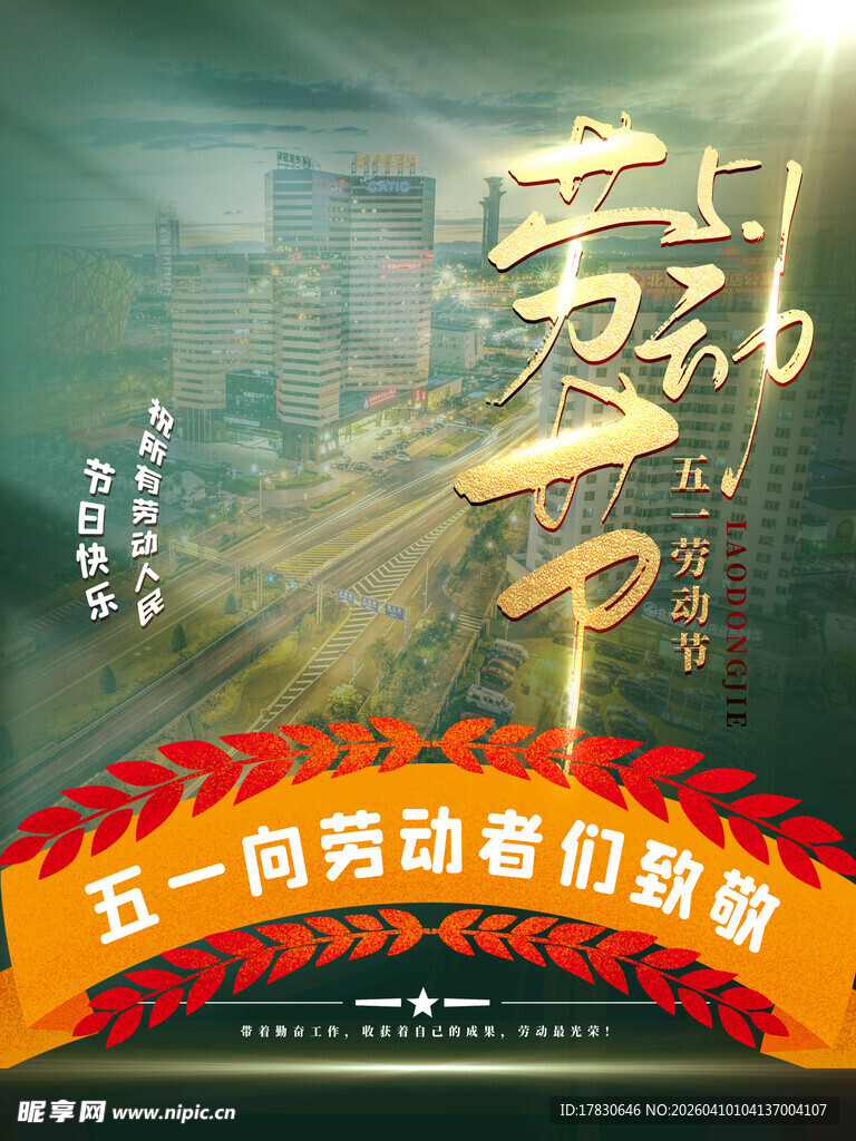劳动节海报