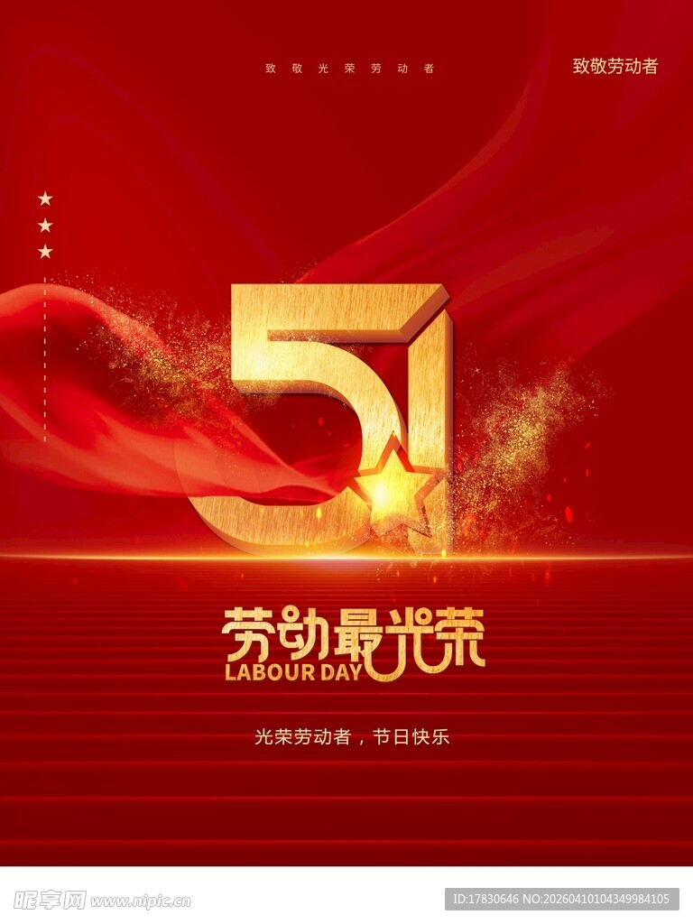劳动节海报
