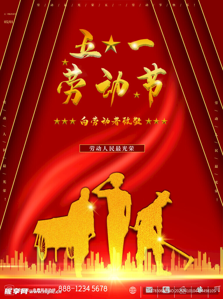 劳动节海报