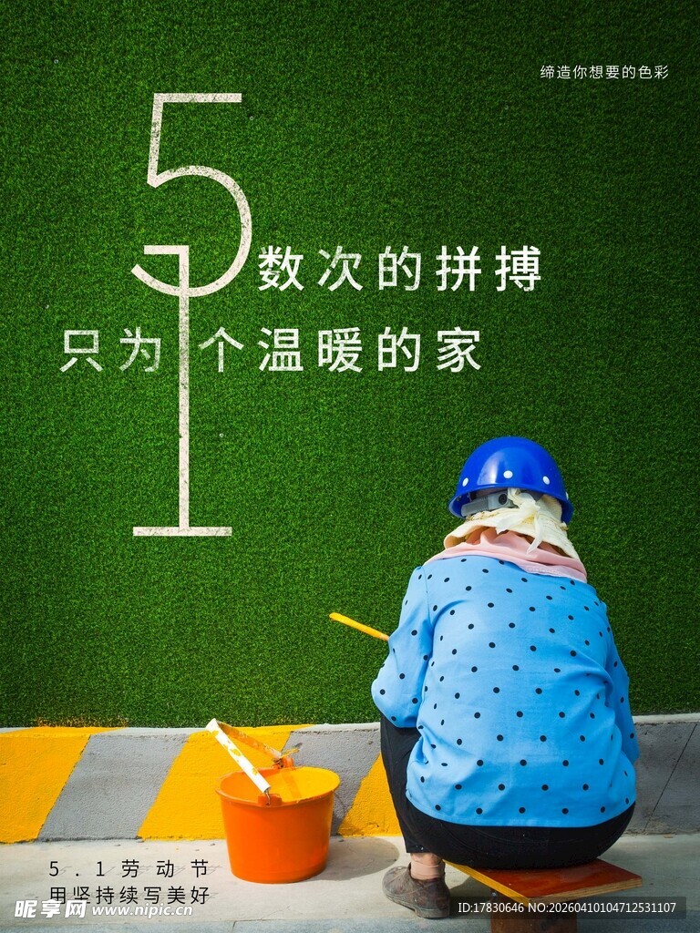 劳动节海报