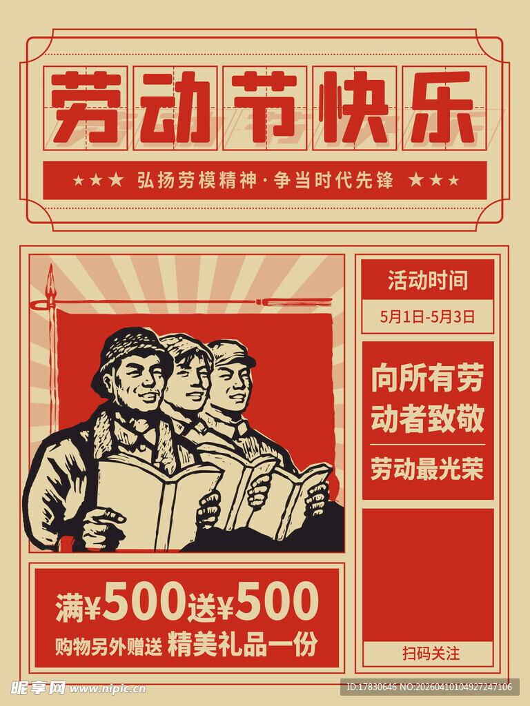 劳动节海报