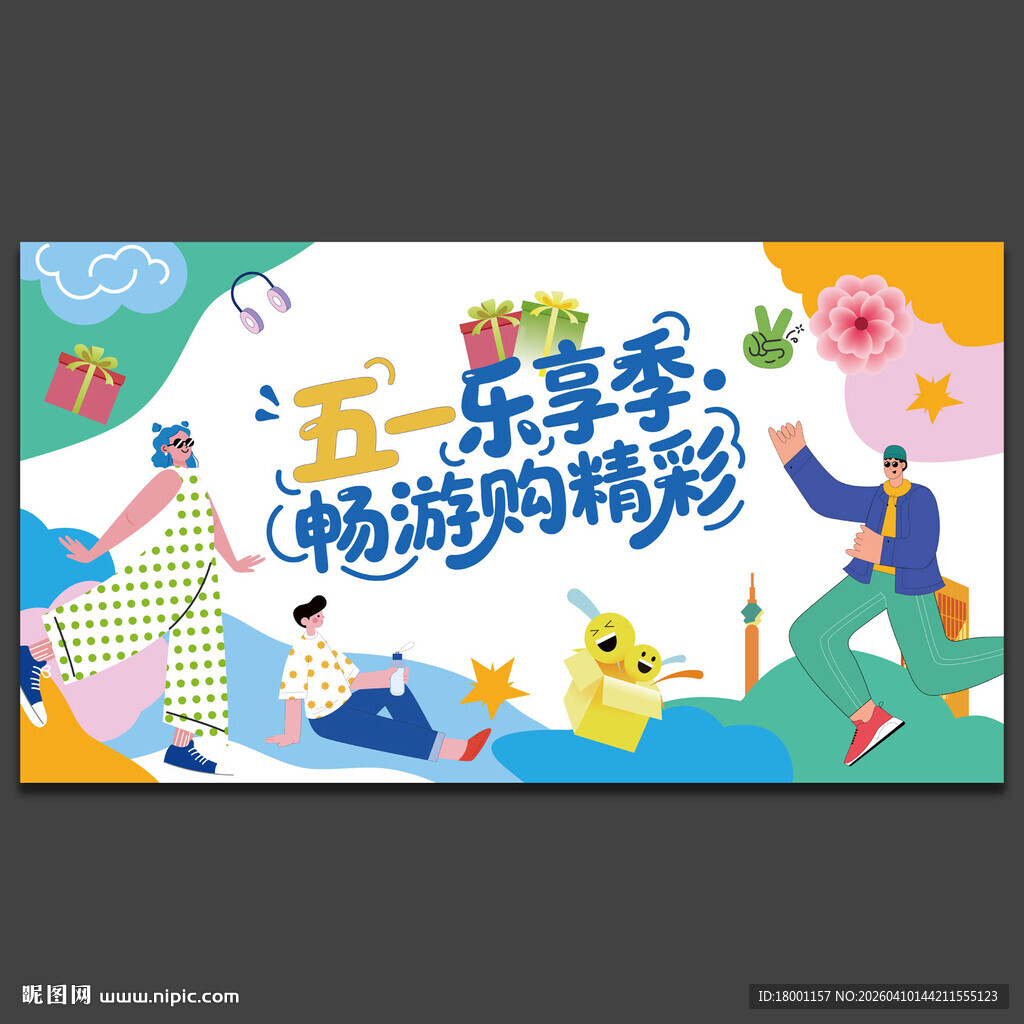 五一海报