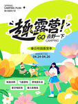 五一春游露营踏青活动宣传物料