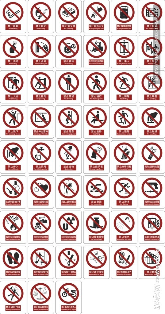 禁止标志图案集合