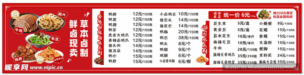 鸭脖 中式菜单设计模板