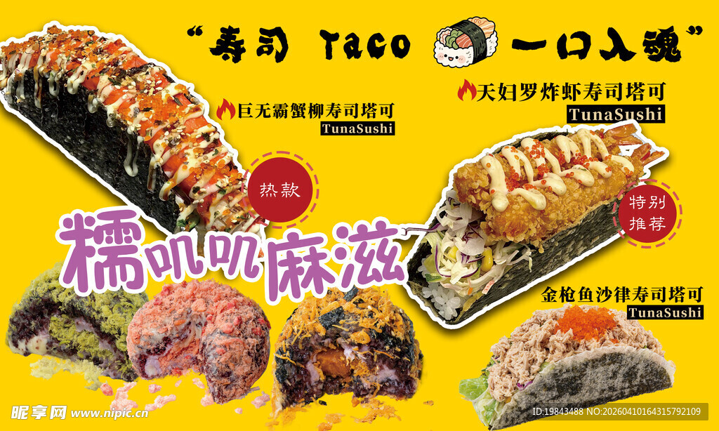 日式寿司拼盘美食展示