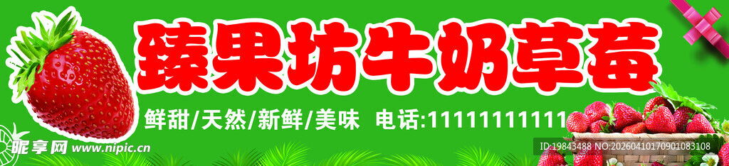 草莓果坊牛奶草莓