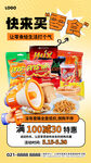 简约橙色图文风零食购物促销海报