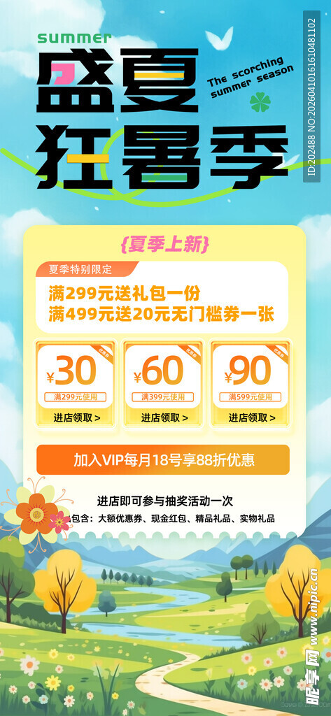 夏天夏季上新彩色漫画风海报