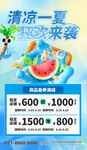 清凉一夏狂欢来袭西瓜蓝色海报