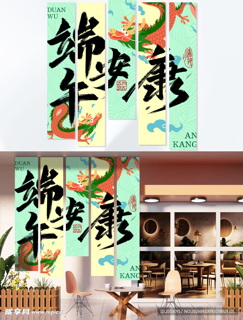 端午主题装饰布置场景图
