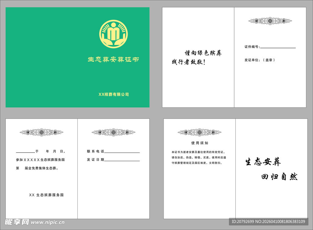 生态葬安葬证书画册