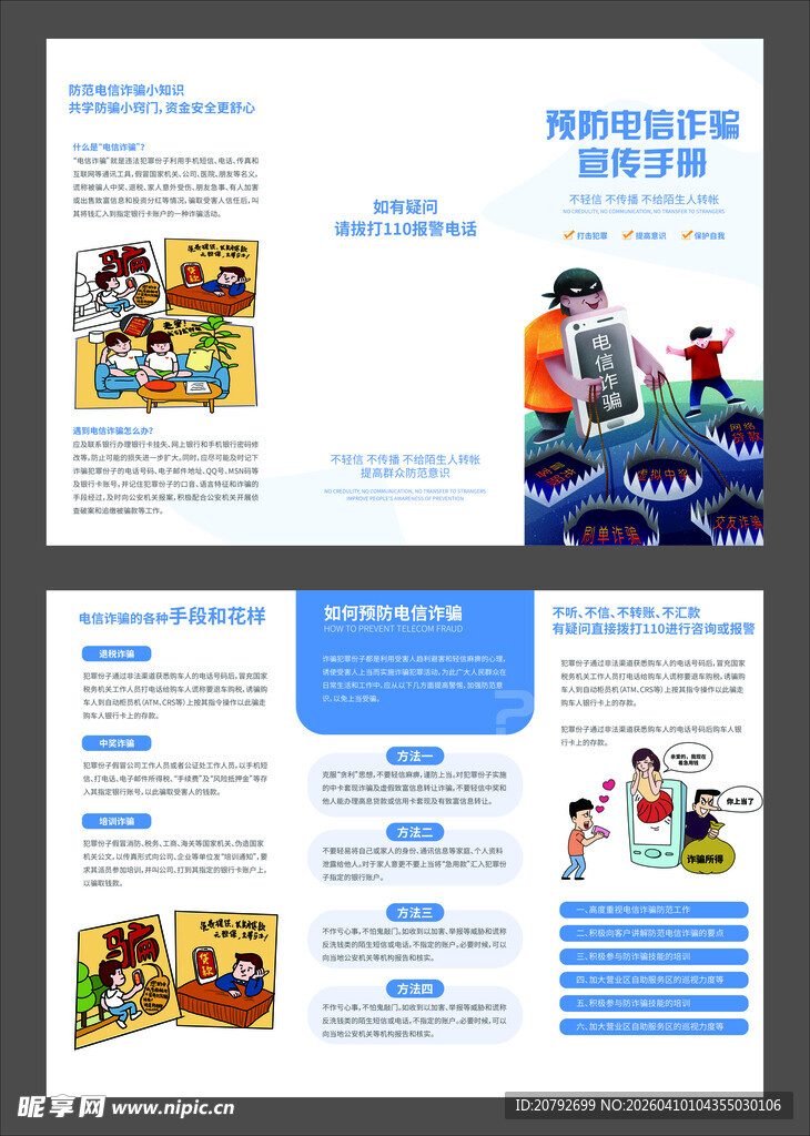 电信金融诈骗三折页
