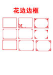 红色中式边框图案集合