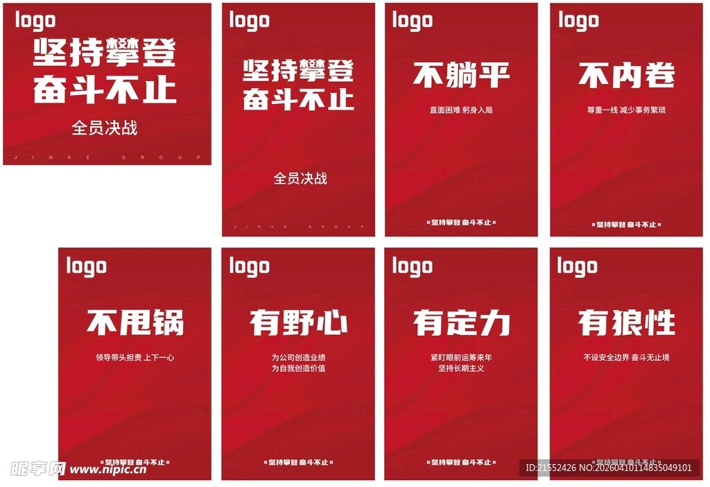 励志正能量公益鸡血海报