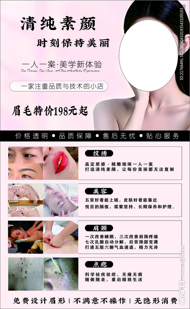 焕颜美容项目特惠海报