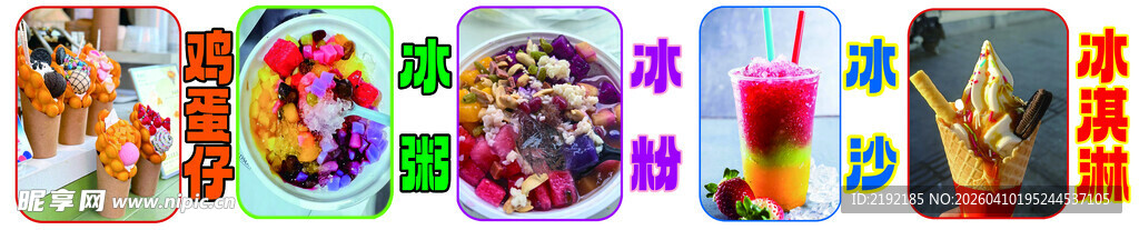 多彩美食图片集