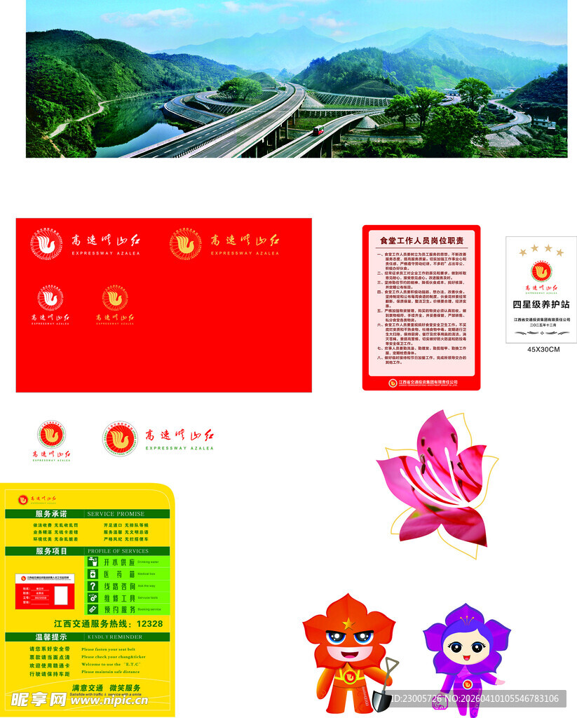 高速映山红元素