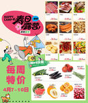 特价活动dm 周活动