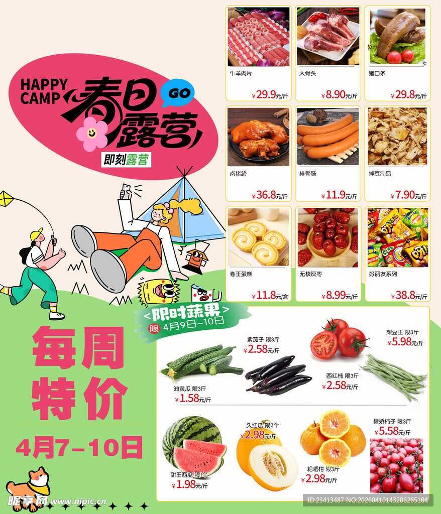 特价活动dm 周活动