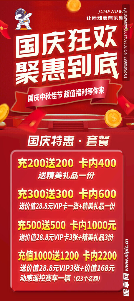 国庆狂欢 钜惠到底