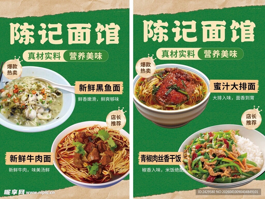 大排面牛肉面黑鱼面