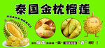 泰国金枕榴莲