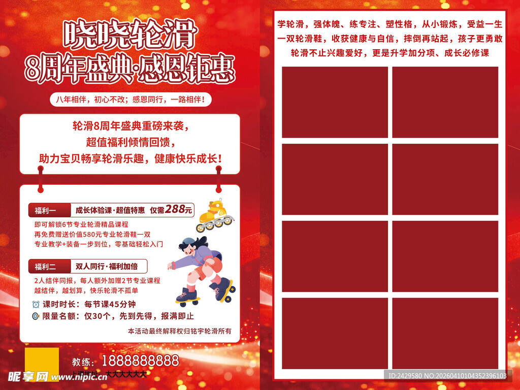 少儿轮滑周年庆宣传单