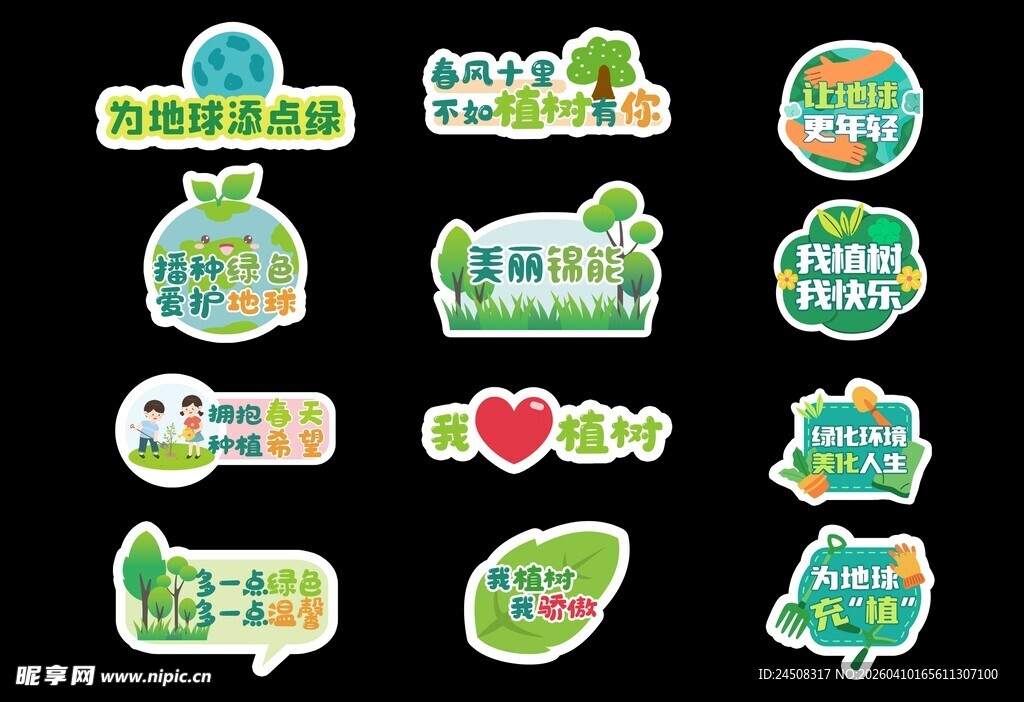 创意环保异型打卡牌