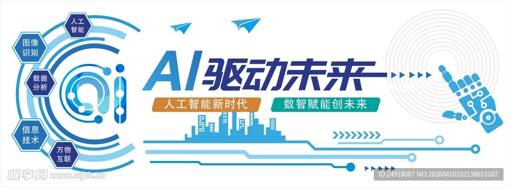 人工智能背景墙 科技文化墙