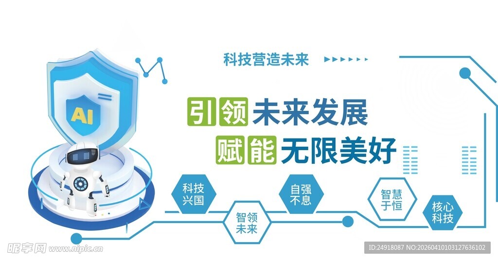 人工智能背景墙 科技文化墙