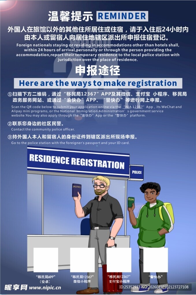 外国人住宿温馨提示