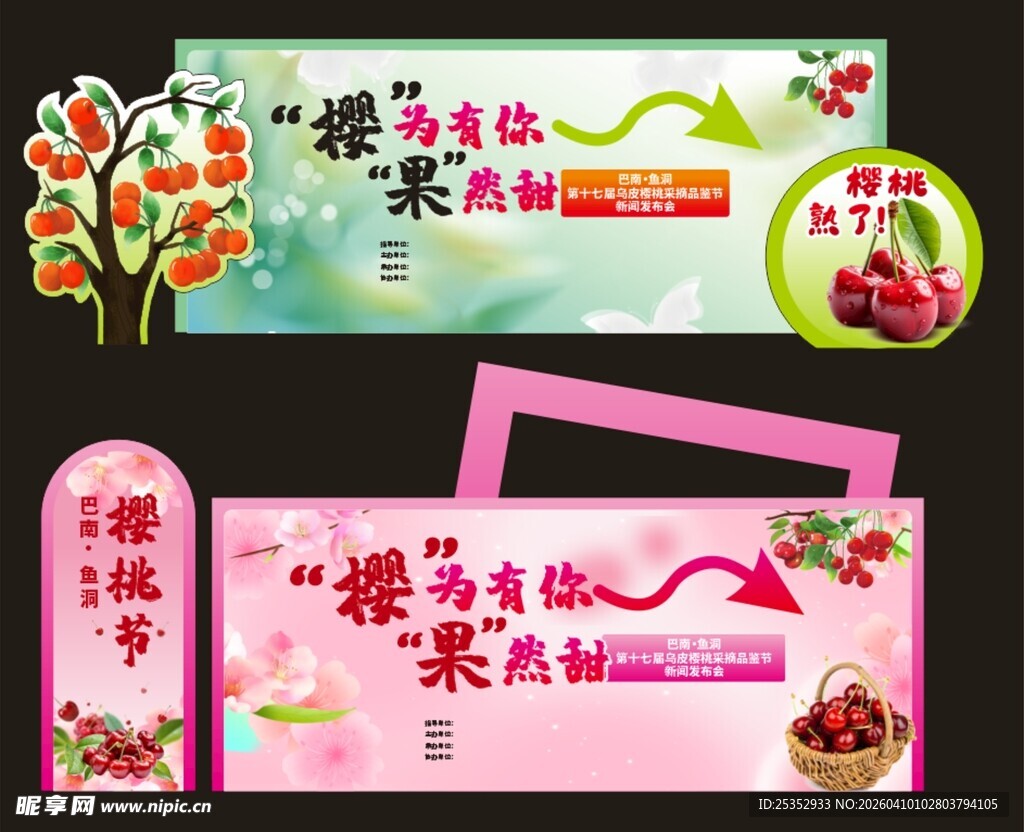 樱桃节美陈 立体陈设 